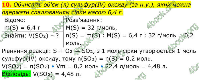 ГДЗ Хімія 8 клас Мідак