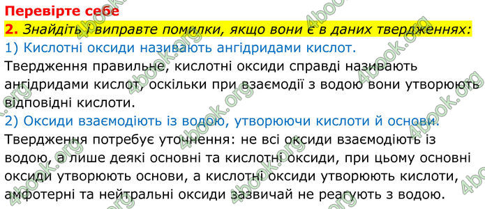 ГДЗ Хімія 8 клас Мідак