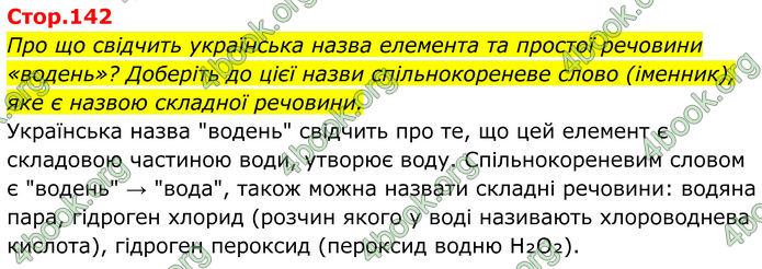 ГДЗ Хімія 8 клас Мідак