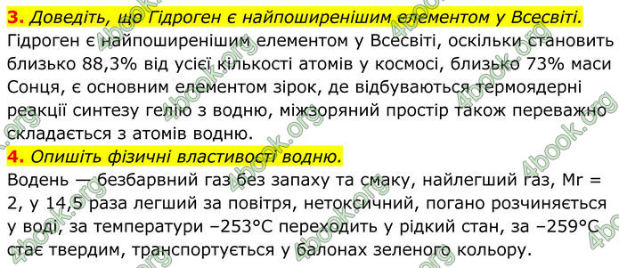 ГДЗ Хімія 8 клас Мідак