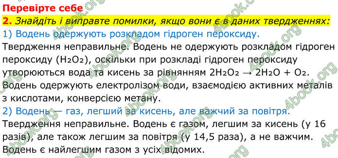 ГДЗ Хімія 8 клас Мідак