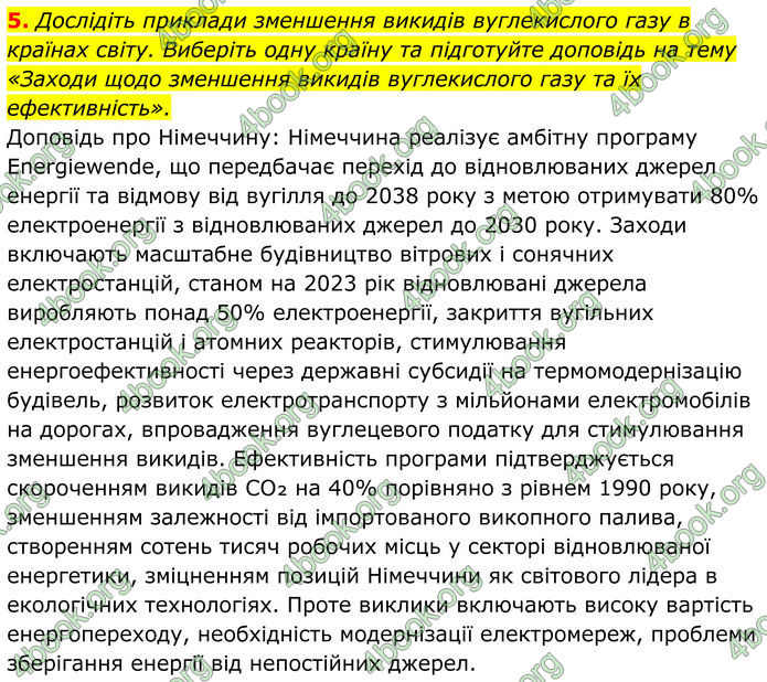 ГДЗ Хімія 8 клас Мідак