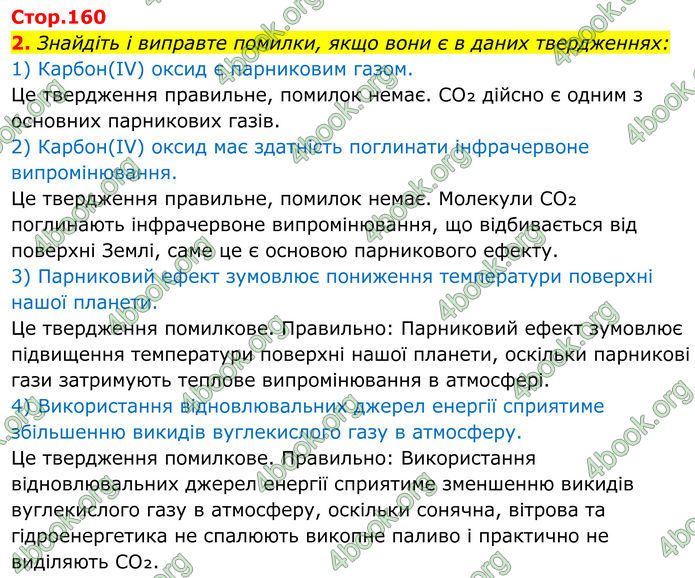 ГДЗ Хімія 8 клас Мідак