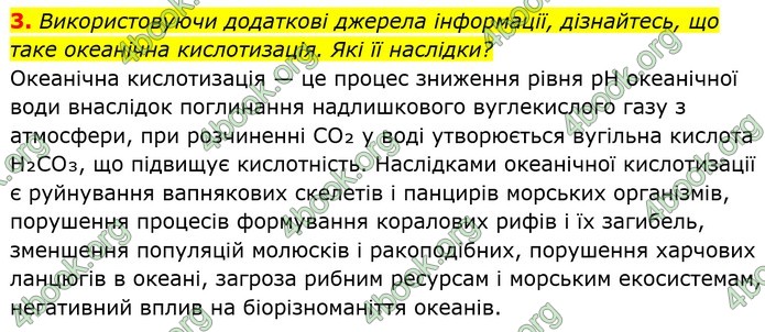 ГДЗ Хімія 8 клас Мідак