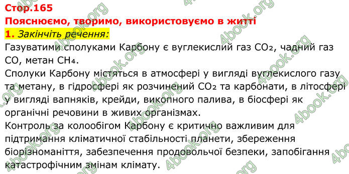 ГДЗ Хімія 8 клас Мідак