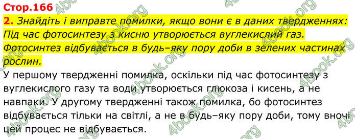 ГДЗ Хімія 8 клас Мідак