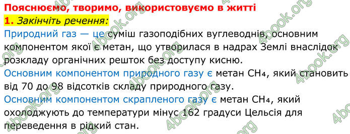 ГДЗ Хімія 8 клас Мідак