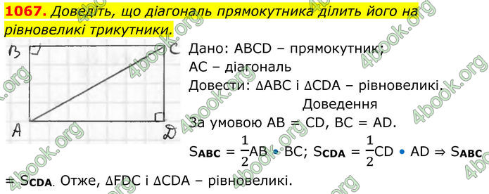 ГДЗ Геометрія 8 клас Бурда (2025)