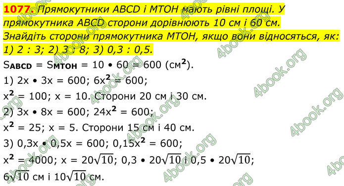 ГДЗ Геометрія 8 клас Бурда (2025)