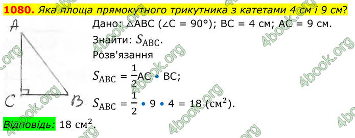 ГДЗ Геометрія 8 клас Бурда (2025)