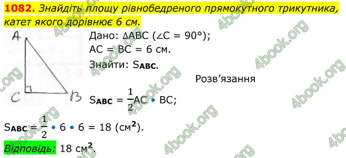 ГДЗ Геометрія 8 клас Бурда (2025)