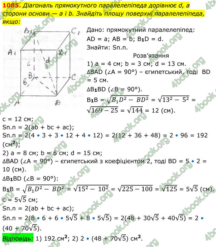 ГДЗ Геометрія 8 клас Бурда (2025)