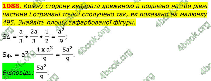 ГДЗ Геометрія 8 клас Бурда (2025)