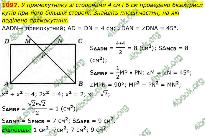 ГДЗ Геометрія 8 клас Бурда (2025)