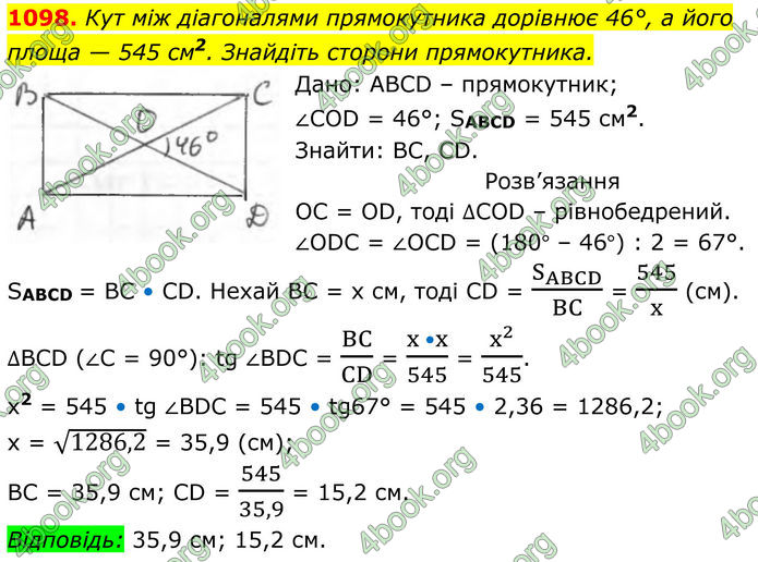 ГДЗ Геометрія 8 клас Бурда (2025)