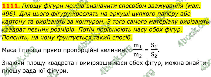 ГДЗ Геометрія 8 клас Бурда (2025)