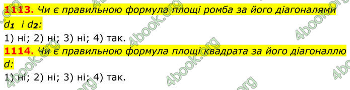 ГДЗ Геометрія 8 клас Бурда (2025)