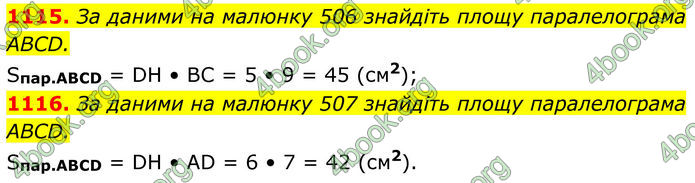 ГДЗ Геометрія 8 клас Бурда (2025)