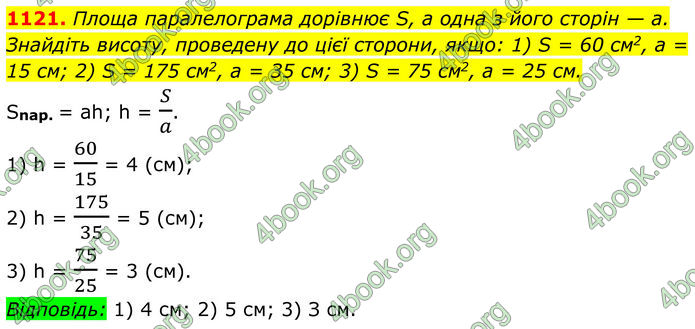 ГДЗ Геометрія 8 клас Бурда (2025)