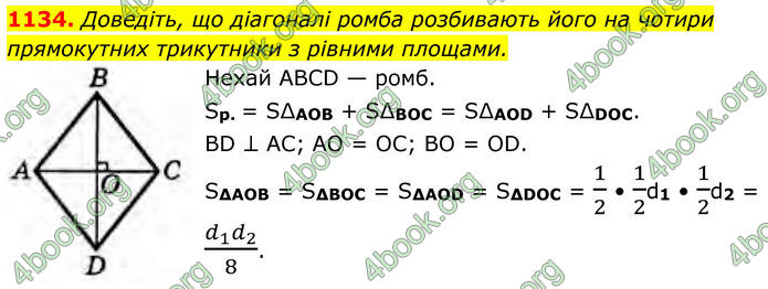 ГДЗ Геометрія 8 клас Бурда (2025) ГДЗ Геометрія 8 клас Бурда (2025)