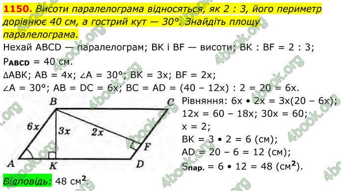 ГДЗ Геометрія 8 клас Бурда (2025) ГДЗ Геометрія 8 клас Бурда (2025)