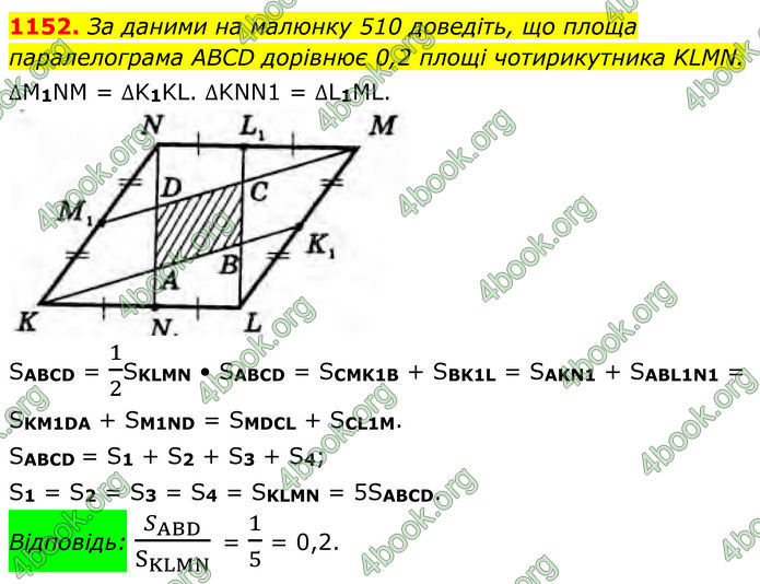 ГДЗ Геометрія 8 клас Бурда (2025)