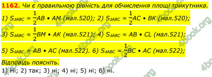 ГДЗ Геометрія 8 клас Бурда (2025)