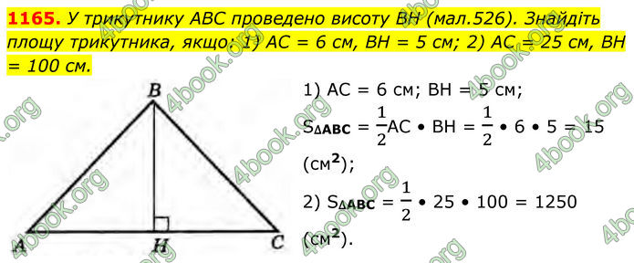 ГДЗ Геометрія 8 клас Бурда (2025)