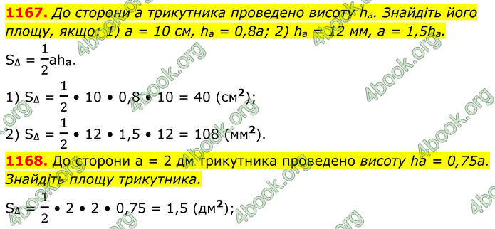 ГДЗ Геометрія 8 клас Бурда (2025)