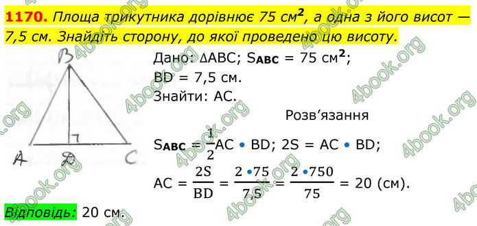 ГДЗ Геометрія 8 клас Бурда (2025)