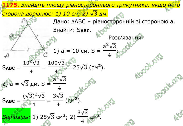 ГДЗ Геометрія 8 клас Бурда (2025)