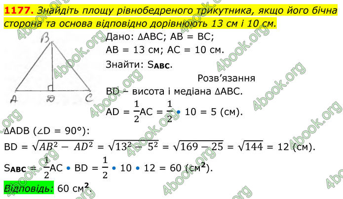 ГДЗ Геометрія 8 клас Бурда (2025)
