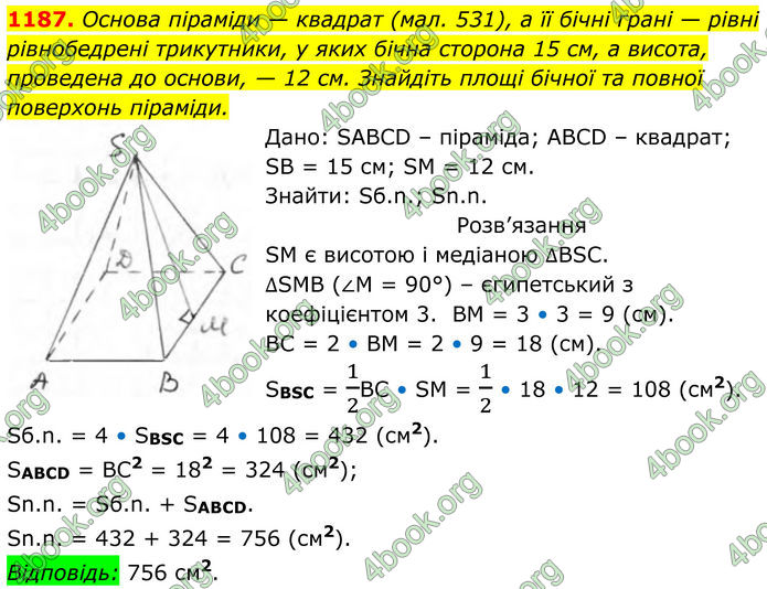 ГДЗ Геометрія 8 клас Бурда (2025)