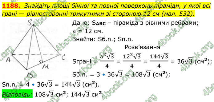 ГДЗ Геометрія 8 клас Бурда (2025)