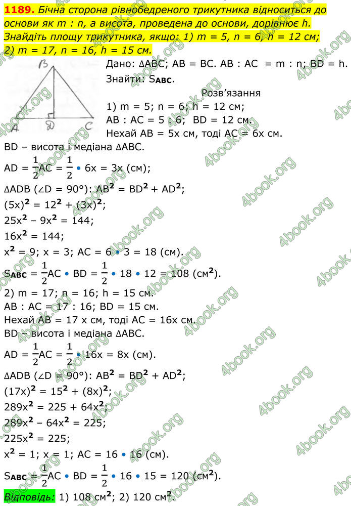 ГДЗ Геометрія 8 клас Бурда (2025)