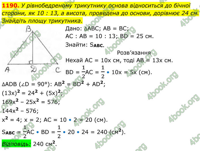 ГДЗ Геометрія 8 клас Бурда (2025)