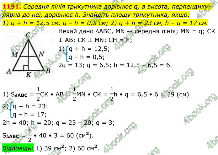 ГДЗ Геометрія 8 клас Бурда (2025)