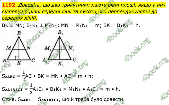 ГДЗ Геометрія 8 клас Бурда (2025)