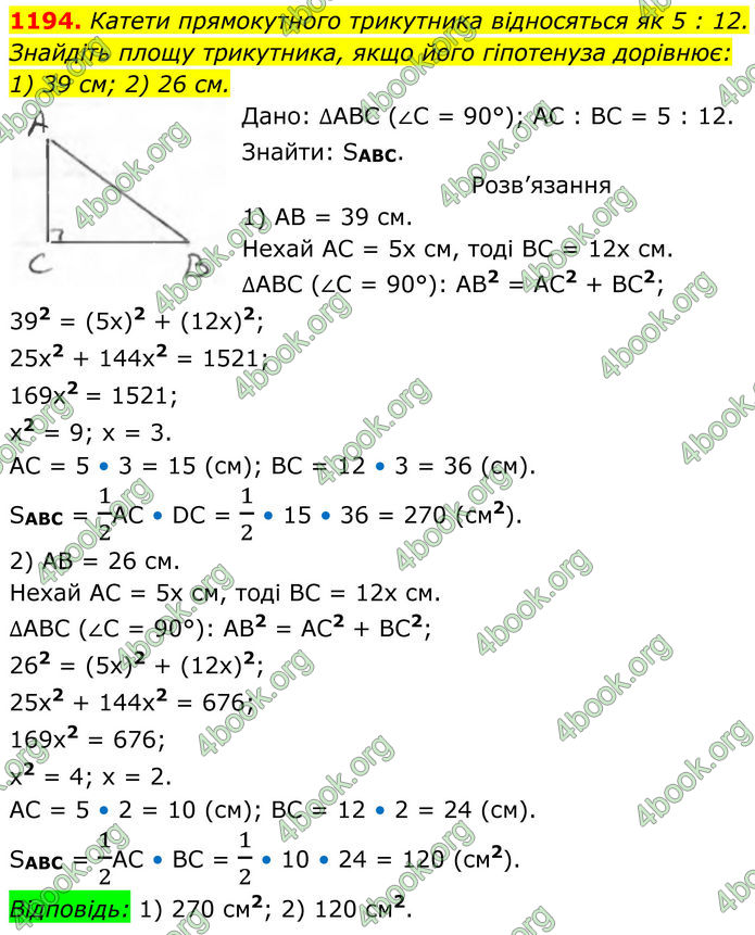 ГДЗ Геометрія 8 клас Бурда (2025)