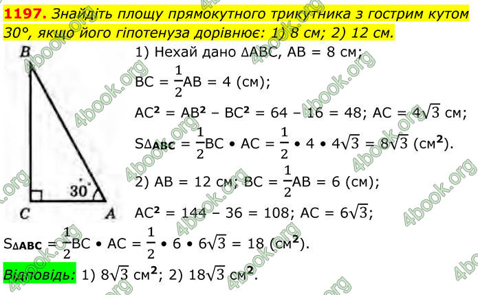 ГДЗ Геометрія 8 клас Бурда (2025)