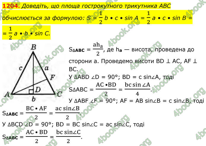 ГДЗ Геометрія 8 клас Бурда (2025)