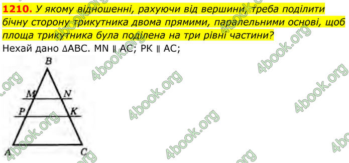 ГДЗ Геометрія 8 клас Бурда (2025)