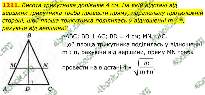 ГДЗ Геометрія 8 клас Бурда (2025)