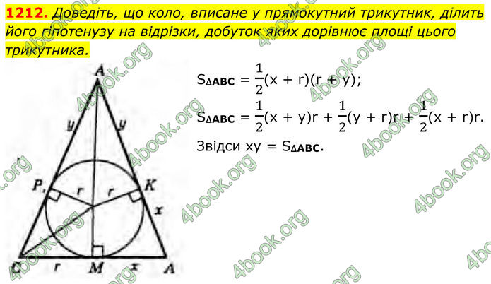 ГДЗ Геометрія 8 клас Бурда (2025)