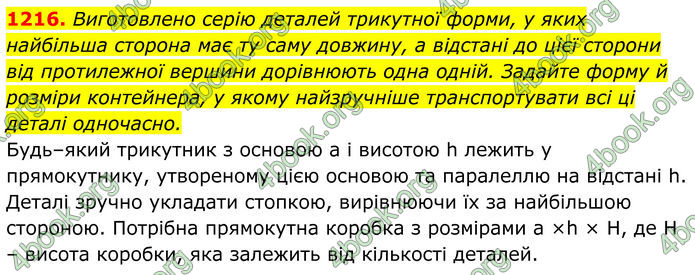 ГДЗ Геометрія 8 клас Бурда (2025)