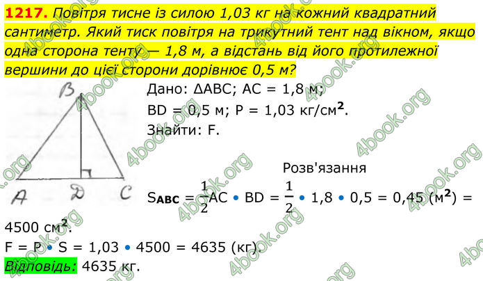 ГДЗ Геометрія 8 клас Бурда (2025)