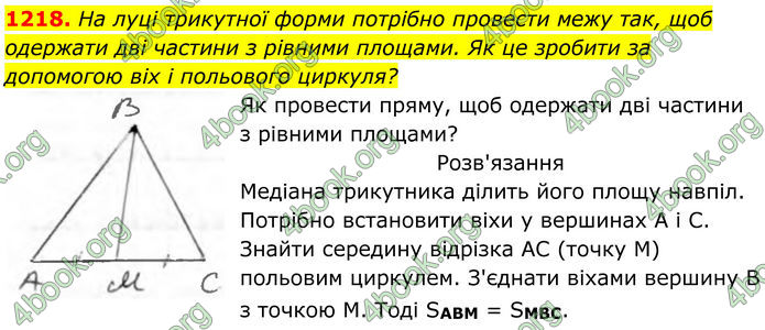 ГДЗ Геометрія 8 клас Бурда (2025)