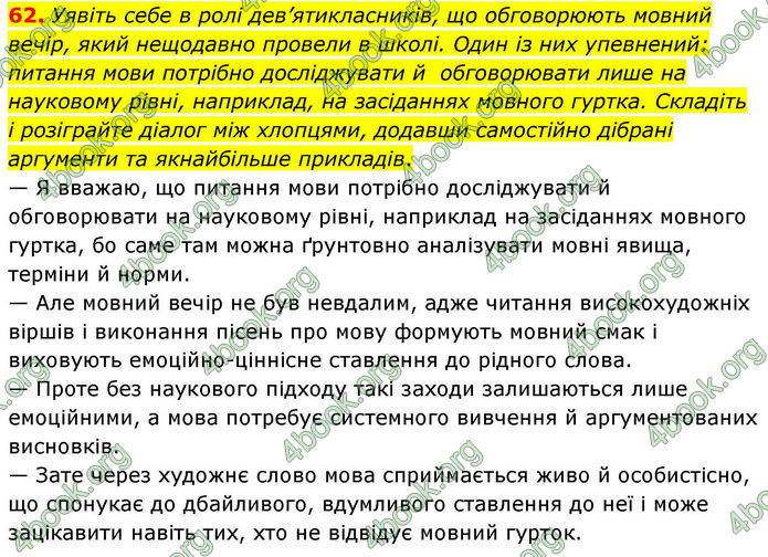 Відповіді Українська мова 9 клас Глазова 2017. ГДЗ