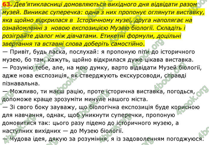 Відповіді Українська мова 9 клас Глазова 2017. ГДЗ