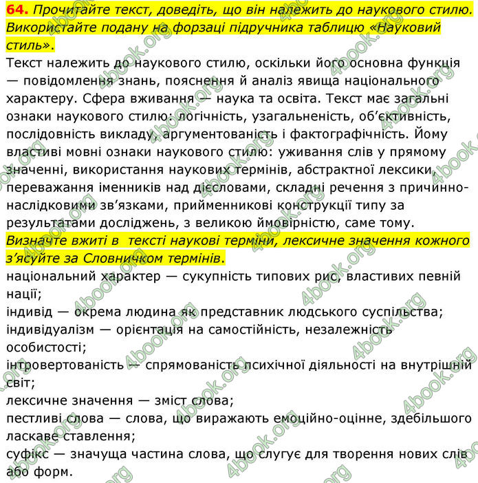 Відповіді Українська мова 9 клас Глазова 2017. ГДЗ